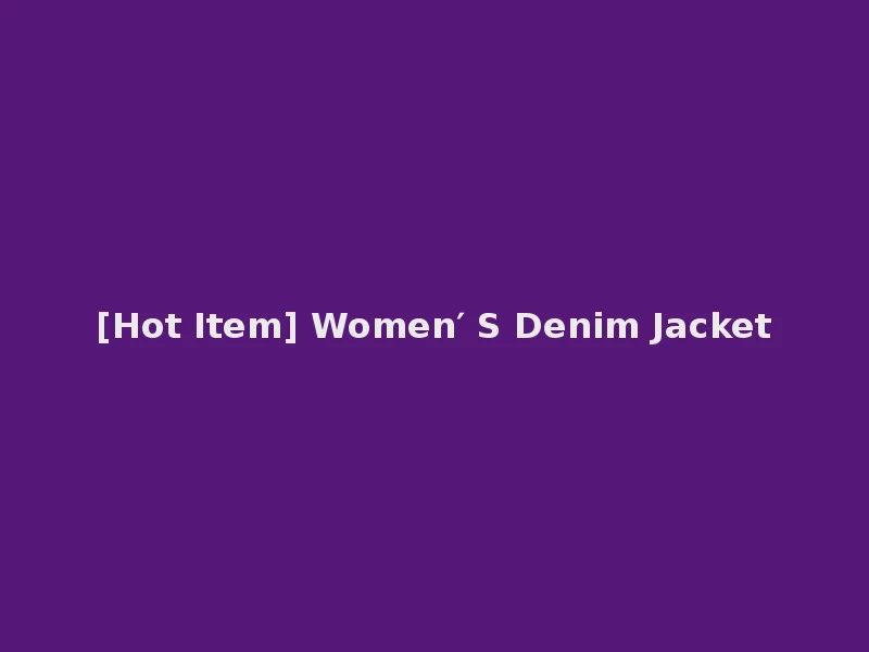 [Hot Item] Women′ S Denim Jacket