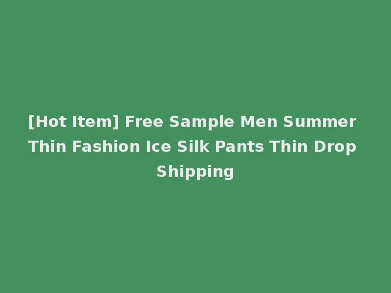 [Hot Item] Free Sample Men Summer Thin Fashion Ice Silk Pants Thin Drop Shipping
