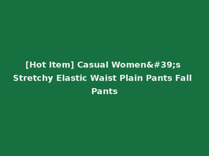 [Hot Item] Casual Women's Stretchy Elastic Waist Plain Pants Fall Pants