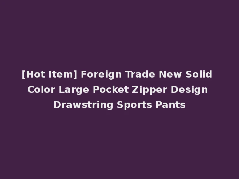 [Hot Item] Foreign Trade New Solid Color Large Pocket Zipper Design Drawstring Sports Pants