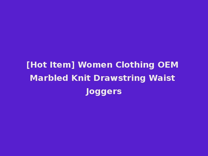 [Hot Item] Women Clothing OEM Marbled Knit Drawstring Waist Joggers