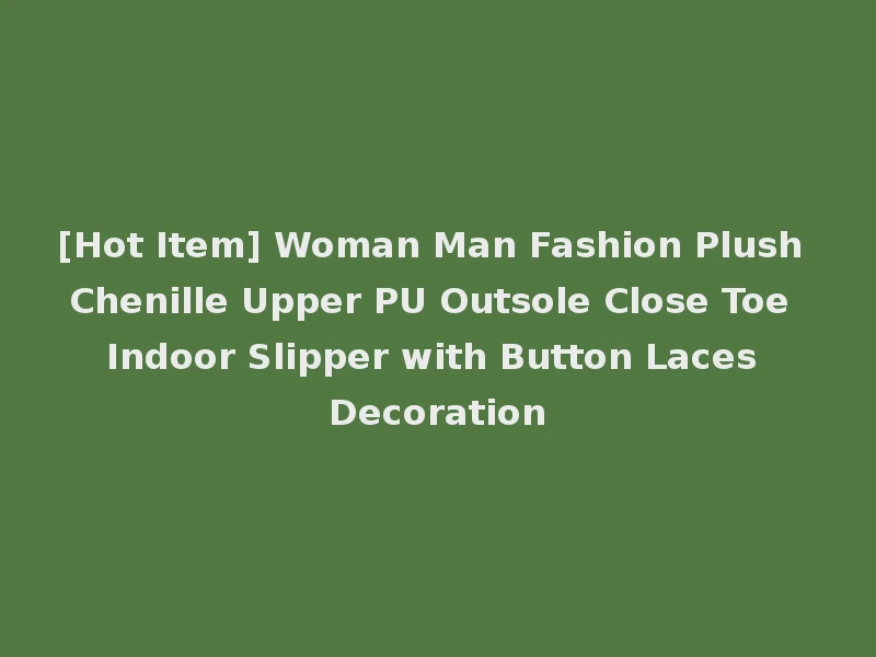 [Hot Item] Woman Man Fashion Plush Chenille Upper PU Outsole Close Toe Indoor Slipper with Button Laces Decoration