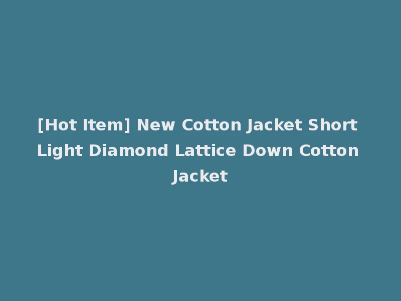 [Hot Item] New Cotton Jacket Short Light Diamond Lattice Down Cotton Jacket
