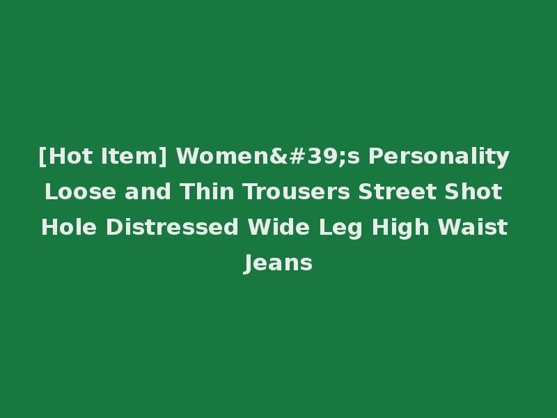 [Hot Item] Women's Personality Loose and Thin Trousers Street Shot Hole Distressed Wide Leg High Waist Jeans