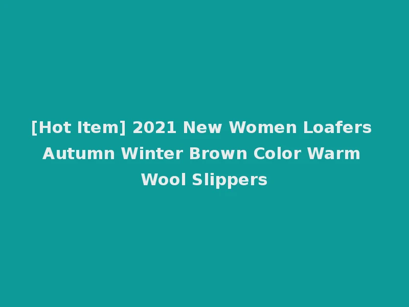 [Hot Item] 2021 New Women Loafers Autumn Winter Brown Color Warm Wool Slippers
