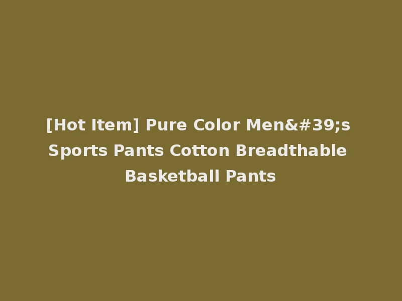 [Hot Item] Pure Color Men's Sports Pants Cotton Breadthable Basketball Pants