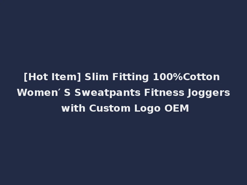 [Hot Item] Slim Fitting 100%Cotton Women′ S Sweatpants Fitness Joggers with Custom Logo OEM
