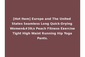 [Hot Item] Europe and The United States Seamless Long Quick-Drying Women's Peach Fitness Exercise Tight High Waist Running Hip Yoga Pants.