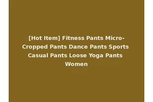[Hot Item] Fitness Pants Micro-Cropped Pants Dance Pants Sports Casual Pants Loose Yoga Pants Women