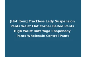 [Hot Item] Trackless Lady Suspension Pants Waist Flat Corner Belted Pants High Waist Butt Yoga Shapebody Pants Wholesale Control Pants