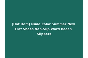 [Hot Item] Nude Color Summer New Flat Shoes Non-Slip Word Beach Slippers