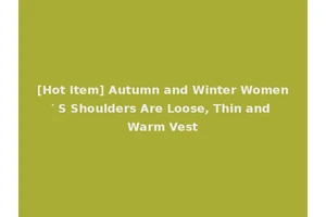 [Hot Item] Autumn and Winter Women′ S Shoulders Are Loose, Thin and Warm Vest