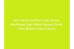 [Hot Item] Fashion Lady Denim Boyfriend High Waist Ripped Pants Slim Women Pencil Jeans