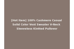 [Hot Item] 100% Cashmere Casual Solid Color Vest Sweater V-Neck Sleeveless Kintted Pullover
