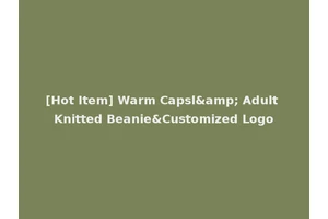 [Hot Item] Warm Capsl&amp; Adult Knitted Beanie&Customized Logo