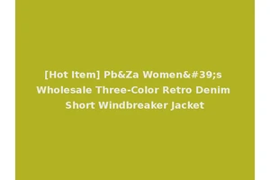 [Hot Item] Pb&Za Women's Wholesale Three-Color Retro Denim Short Windbreaker Jacket