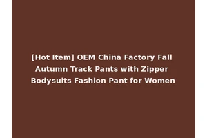 [Hot Item] OEM China Factory Fall Autumn Track Pants with Zipper Bodysuits Fashion Pant for Women