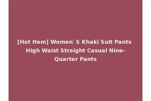 [Hot Item] Women′ S Khaki Suit Pants High Waist Straight Casual Nine-Quarter Pants