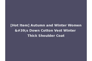 [Hot Item] Autumn and Winter Women's Down Cotton Vest Winter Thick Shoulder Coat