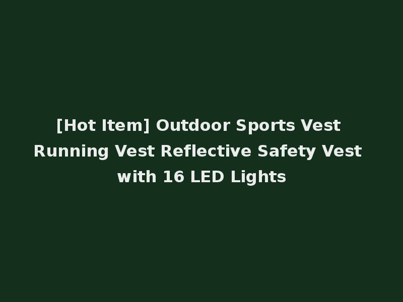 [Hot Item] Outdoor Sports Vest Running Vest Reflective Safety Vest with 16 LED Lights
