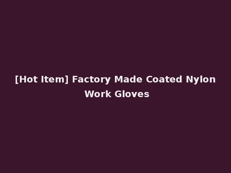 [Hot Item] Factory Made Coated Nylon Work Gloves