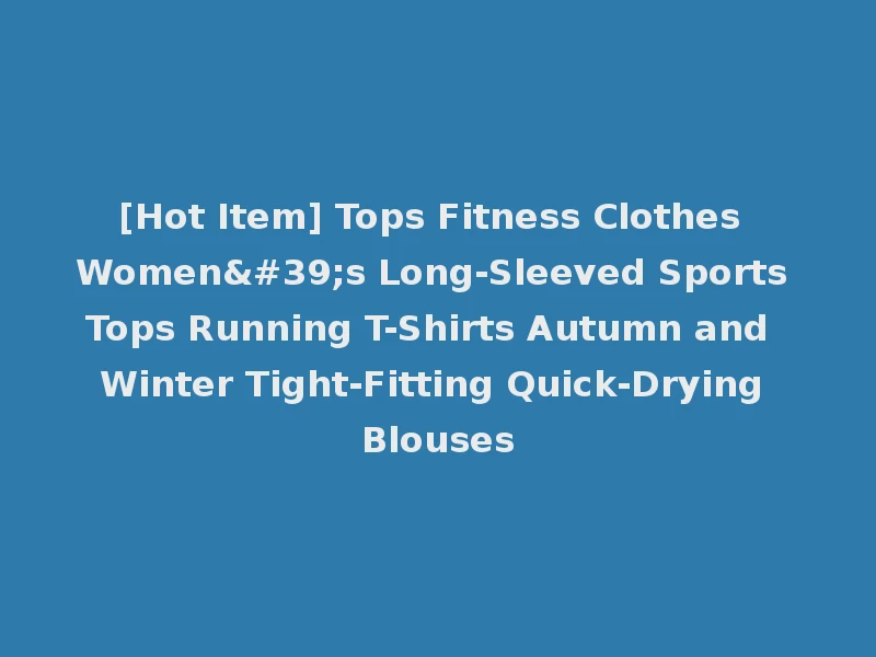 [Hot Item] Tops Fitness Clothes Women's Long-Sleeved Sports Tops Running T-Shirts Autumn and Winter Tight-Fitting Quick-Drying Blouses