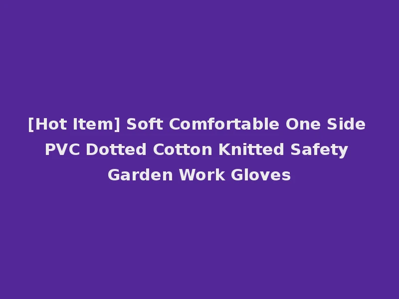 [Hot Item] Soft Comfortable One Side PVC Dotted Cotton Knitted Safety Garden Work Gloves