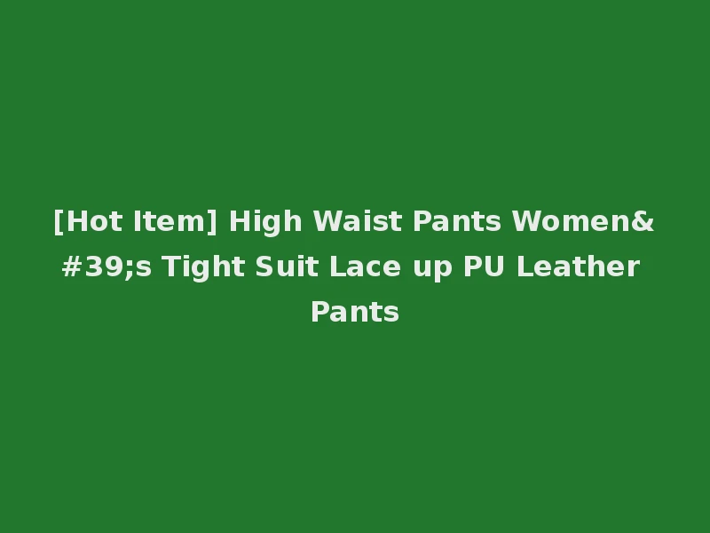 [Hot Item] High Waist Pants Women's Tight Suit Lace up PU Leather Pants