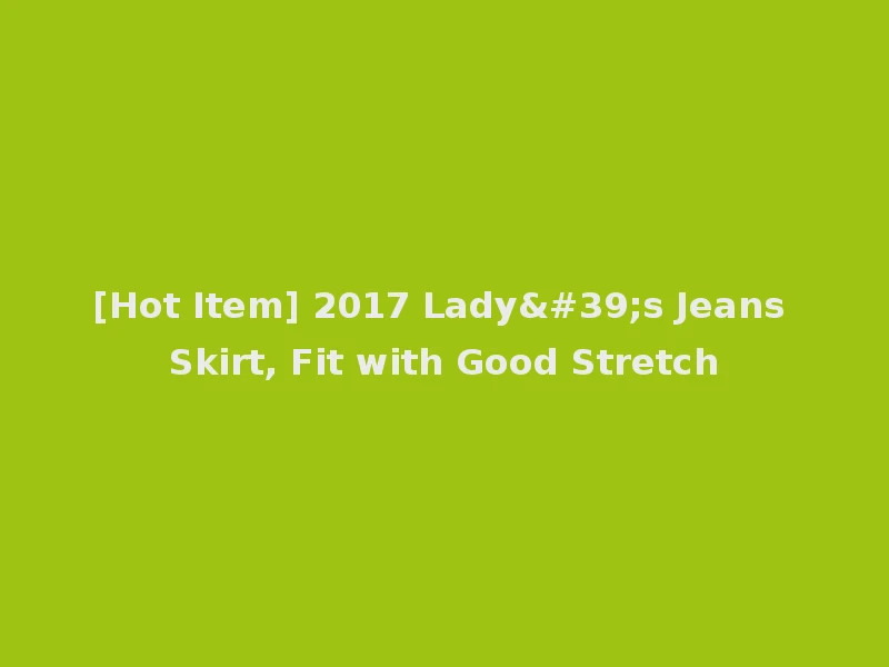 [Hot Item] 2017 Lady's Jeans Skirt, Fit with Good Stretch