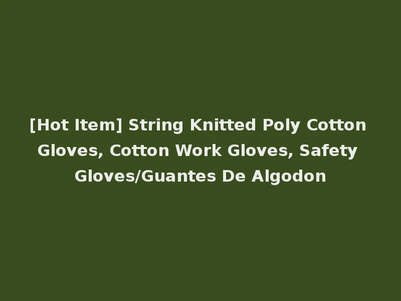 [Hot Item] String Knitted Poly Cotton Gloves, Cotton Work Gloves, Safety Gloves/Guantes De Algodon
