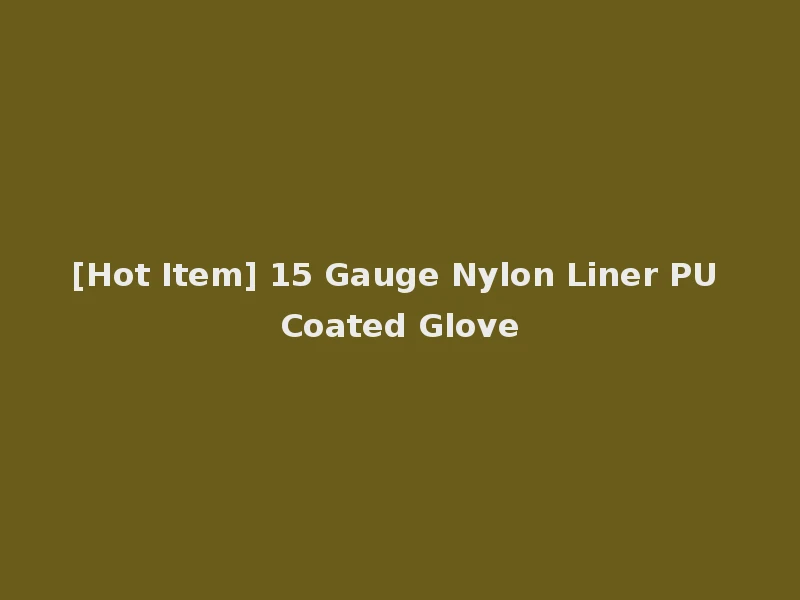[Hot Item] 15 Gauge Nylon Liner PU Coated Glove