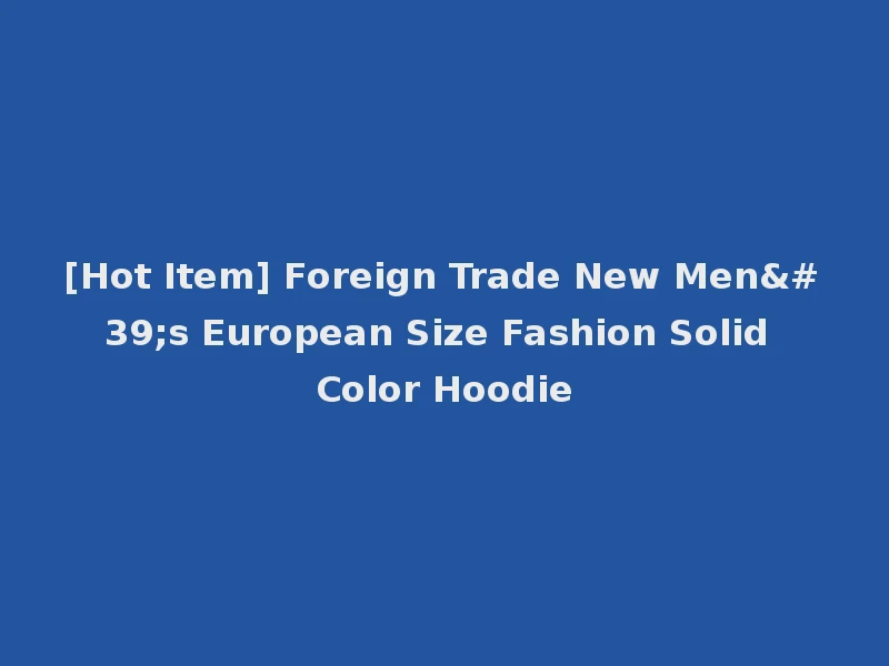 [Hot Item] Foreign Trade New Men's European Size Fashion Solid Color Hoodie