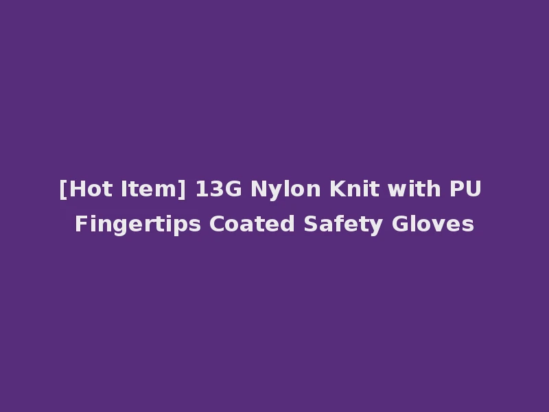 [Hot Item] 13G Nylon Knit with PU Fingertips Coated Safety Gloves