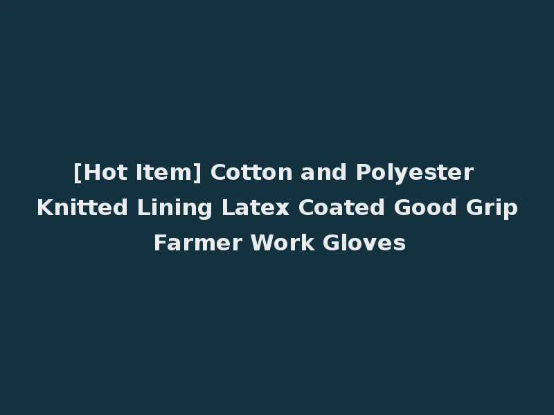 [Hot Item] Cotton and Polyester Knitted Lining Latex Coated Good Grip Farmer Work Gloves
