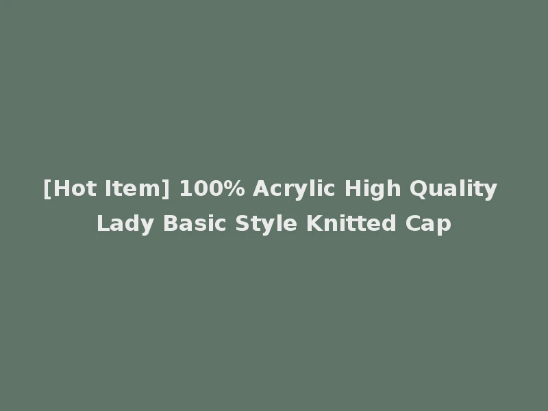 [Hot Item] 100% Acrylic High Quality Lady Basic Style Knitted Cap