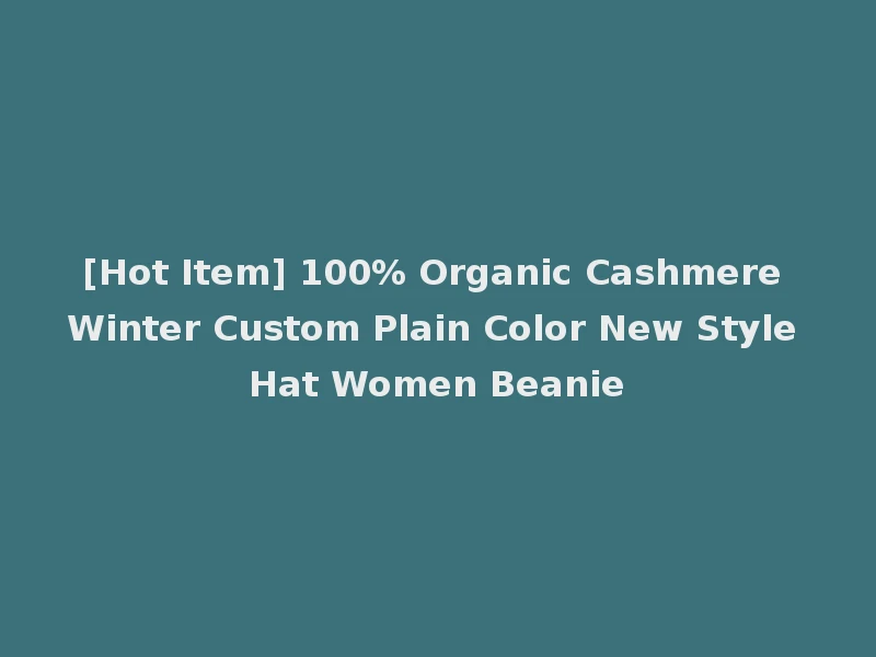 [Hot Item] 100% Organic Cashmere Winter Custom Plain Color New Style Hat Women Beanie