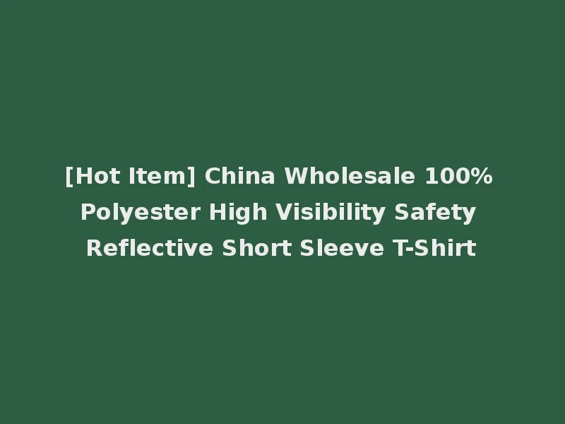 [Hot Item] China Wholesale 100% Polyester High Visibility Safety Reflective Short Sleeve T-Shirt