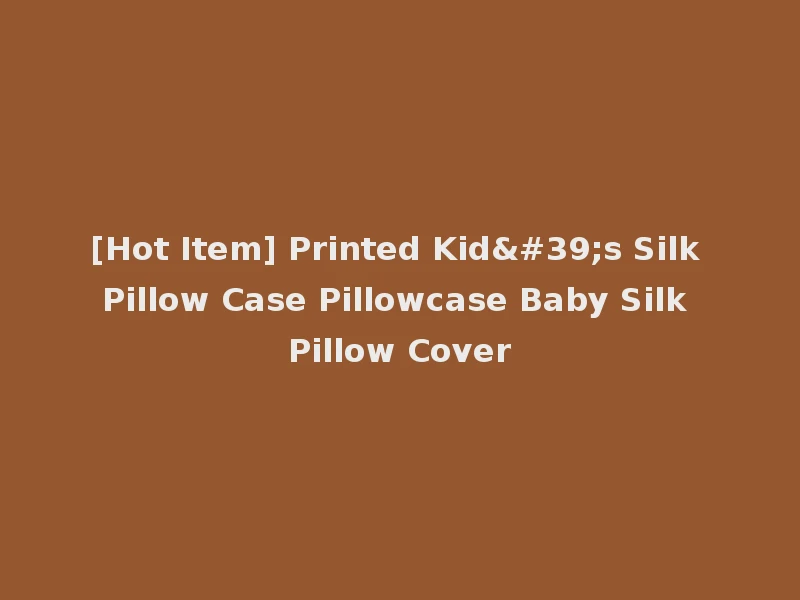 [Hot Item] Printed Kid's Silk Pillow Case Pillowcase Baby Silk Pillow Cover