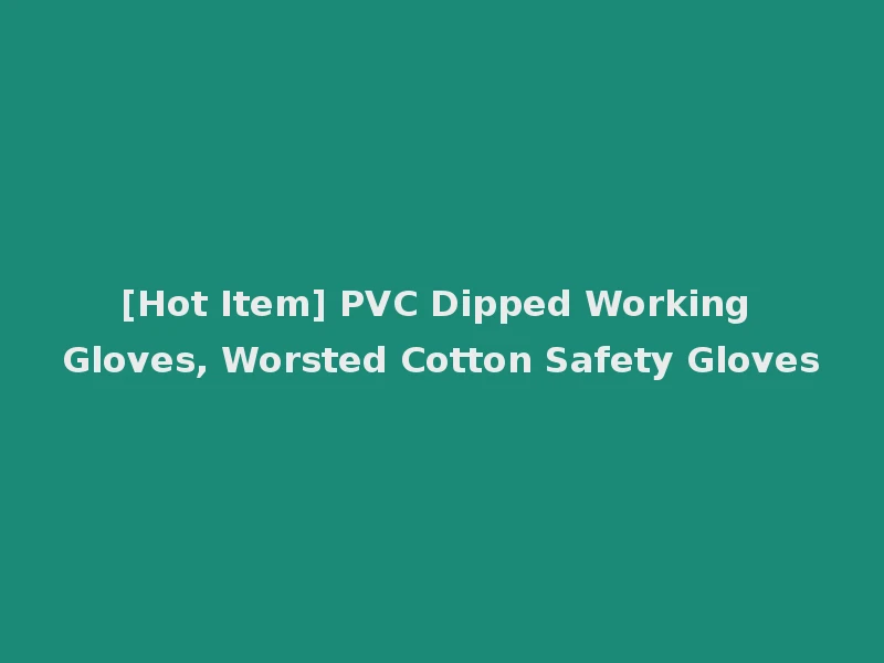 [Hot Item] PVC Dipped Working Gloves, Worsted Cotton Safety Gloves