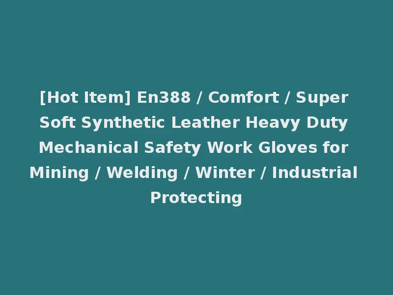 [Hot Item] En388 / Comfort / Super Soft Synthetic Leather Heavy Duty Mechanical Safety Work Gloves for Mining / Welding / Winter / Industrial Protecting