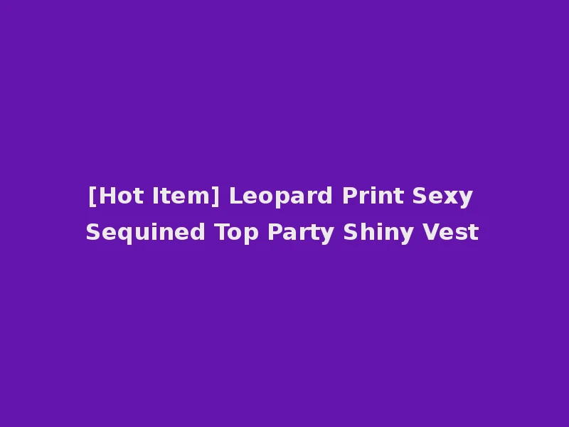 [Hot Item] Leopard Print Sexy Sequined Top Party Shiny Vest