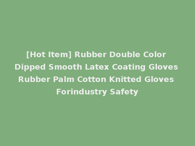[Hot Item] Rubber Double Color Dipped Smooth Latex Coating Gloves Rubber Palm Cotton Knitted Gloves Forindustry Safety