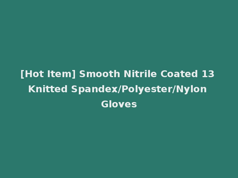 [Hot Item] Smooth Nitrile Coated 13 Knitted Spandex/Polyester/Nylon Gloves