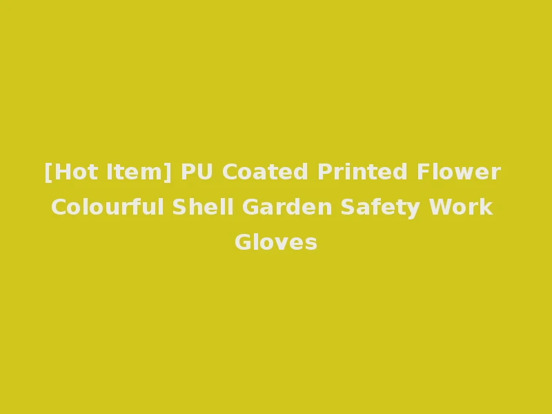 [Hot Item] PU Coated Printed Flower Colourful Shell Garden Safety Work Gloves