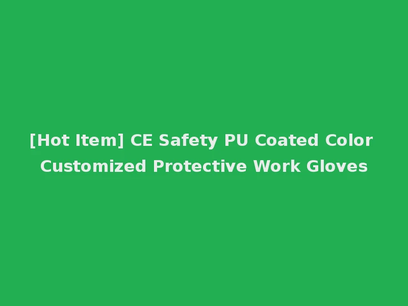 [Hot Item] CE Safety PU Coated Color Customized Protective Work Gloves
