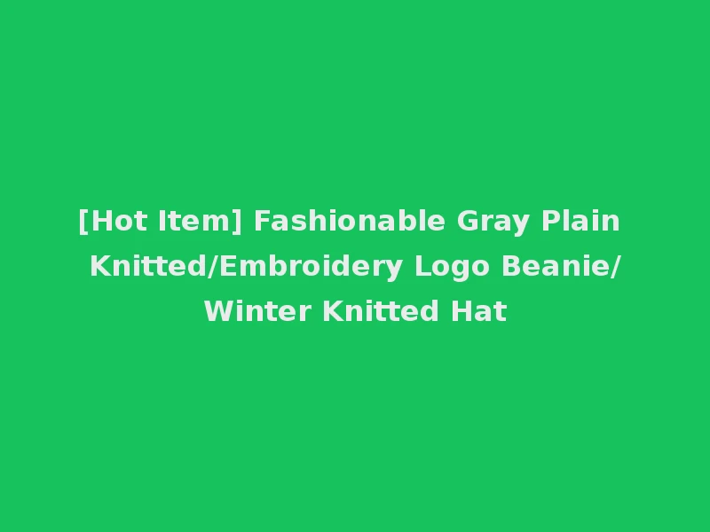[Hot Item] Fashionable Gray Plain Knitted/Embroidery Logo Beanie/Winter Knitted Hat