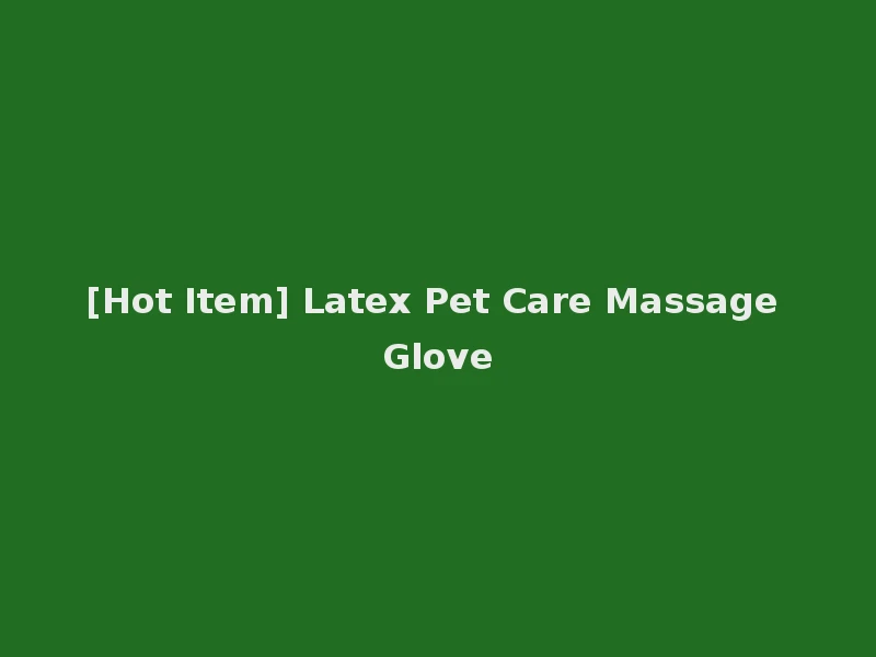 [Hot Item] Latex Pet Care Massage Glove