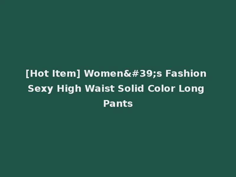 [Hot Item] Women's Fashion Sexy High Waist Solid Color Long Pants