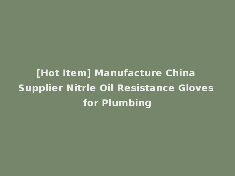 [Hot Item] Manufacture China Supplier Nitrle Oil Resistance Gloves for Plumbing