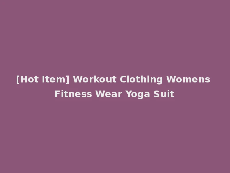 [Hot Item] Workout Clothing Womens Fitness Wear Yoga Suit